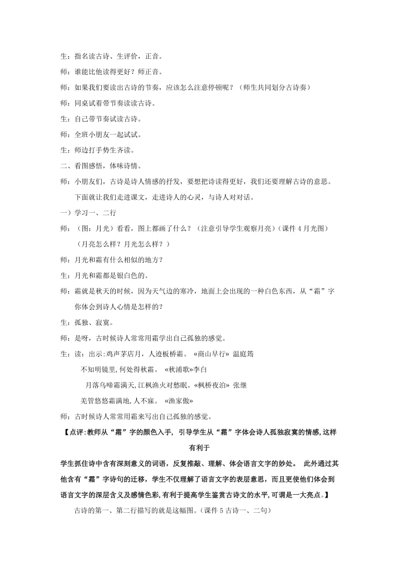 2019年二年级语文上册 3英英学古诗教案 苏教版.doc_第3页