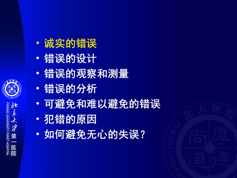 《科学精神培养》PPT课件.ppt_第3页