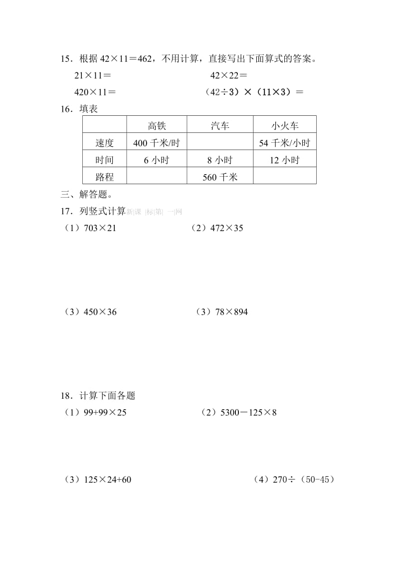 2019年四年级三位数乘两位数单元练习题小学四年级新课标人教版.doc_第2页