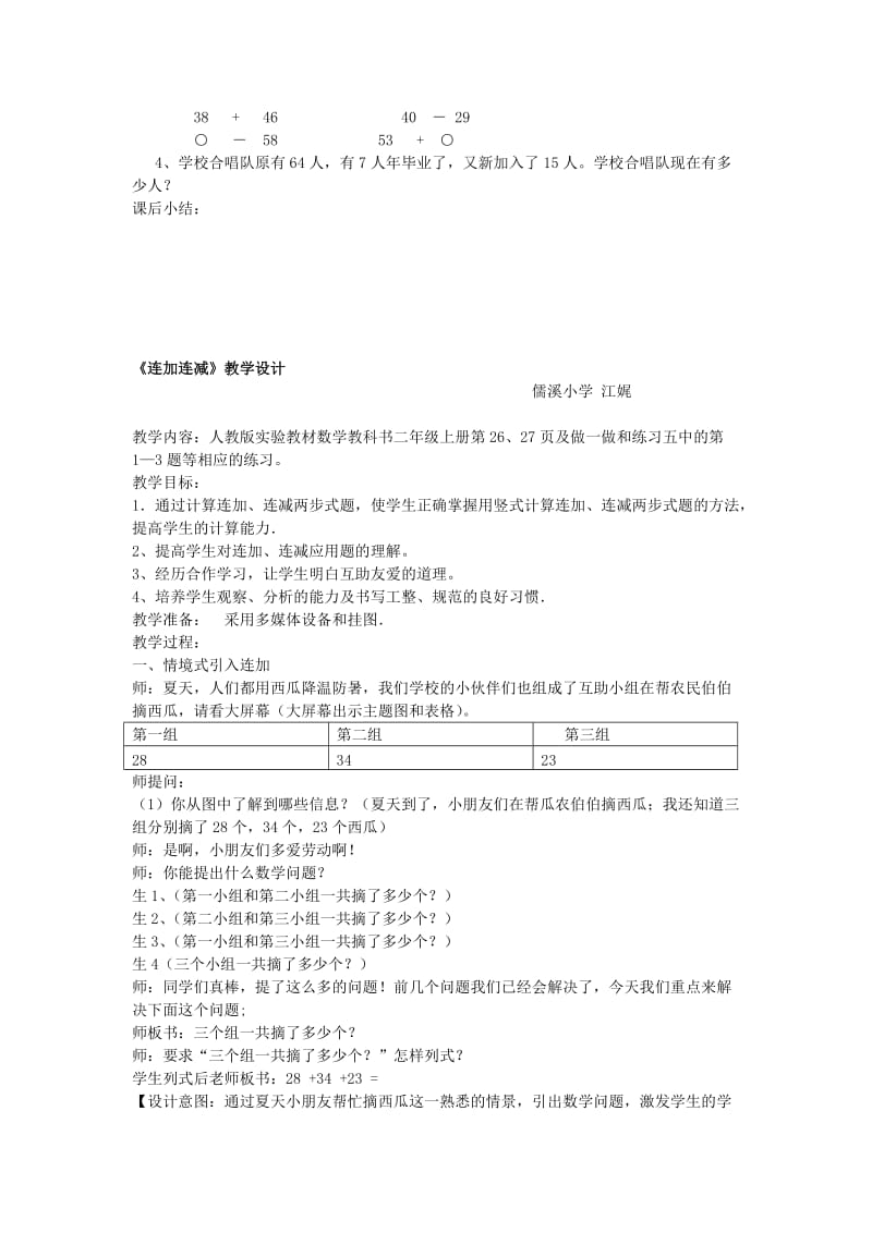 2019年二年级数学下册 7.3 万以内加减法的估算教学设计 新人教版 (I).doc_第3页