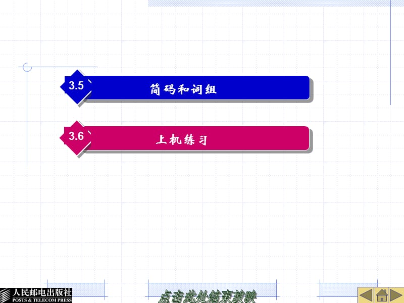 《五笔字型输入法》PPT课件.ppt_第2页