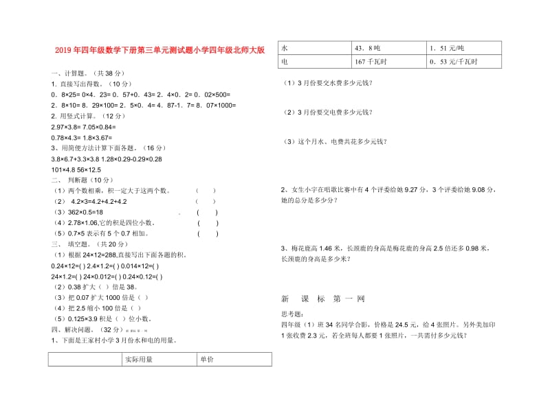 2019年四年级数学下册第三单元测试题小学四年级北师大版.doc_第1页