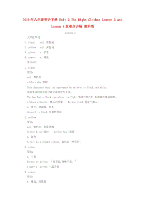 2019年六年級英語下冊 Unit 2 The Right Clothes Lesson 3 and Lesson 4重難點講解 教科版.doc