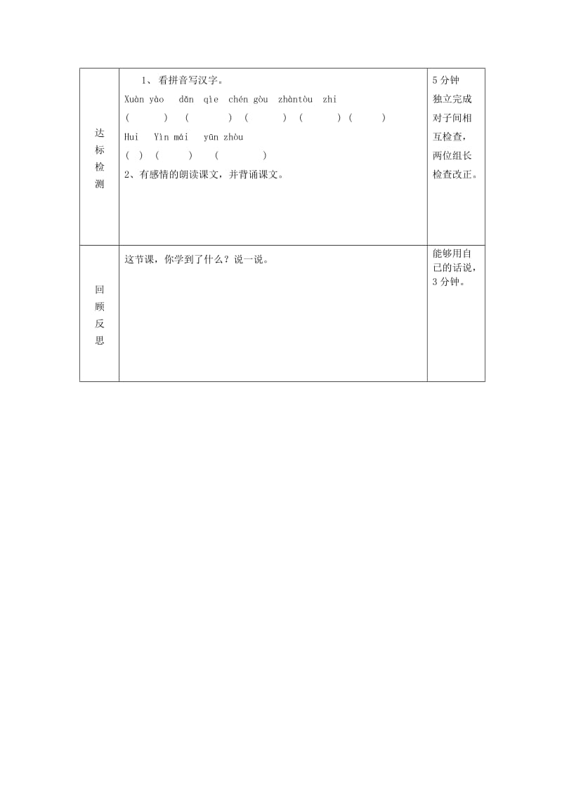 2019年五年级语文下册《在天晴了的时候》导学案语文A版.doc_第2页