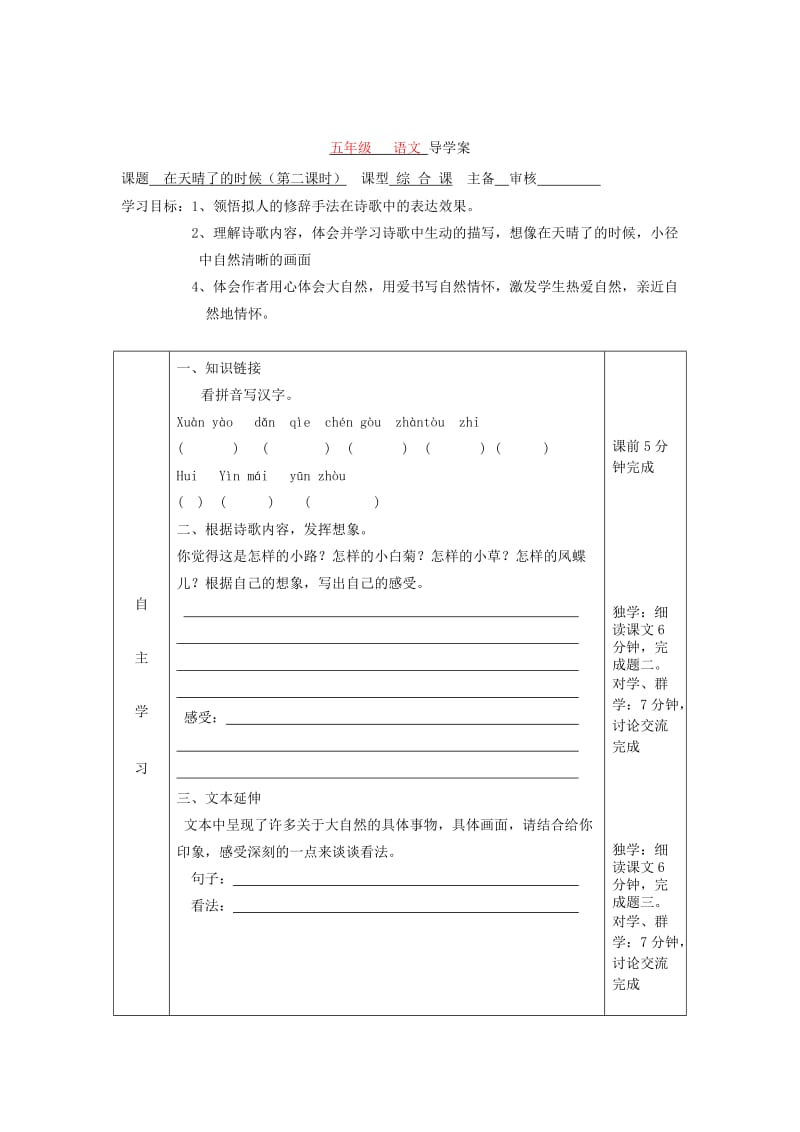 2019年五年级语文下册《在天晴了的时候》导学案语文A版.doc_第3页