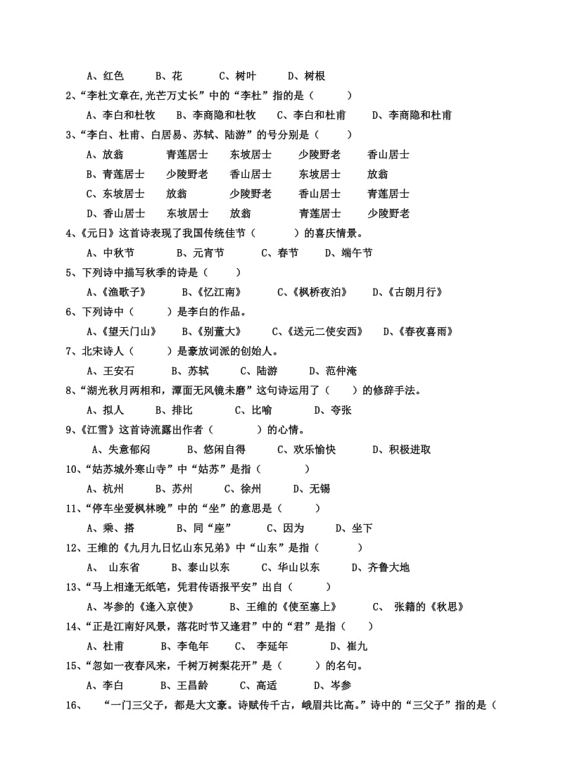 2019年六年级古诗词竞赛试题.doc_第2页