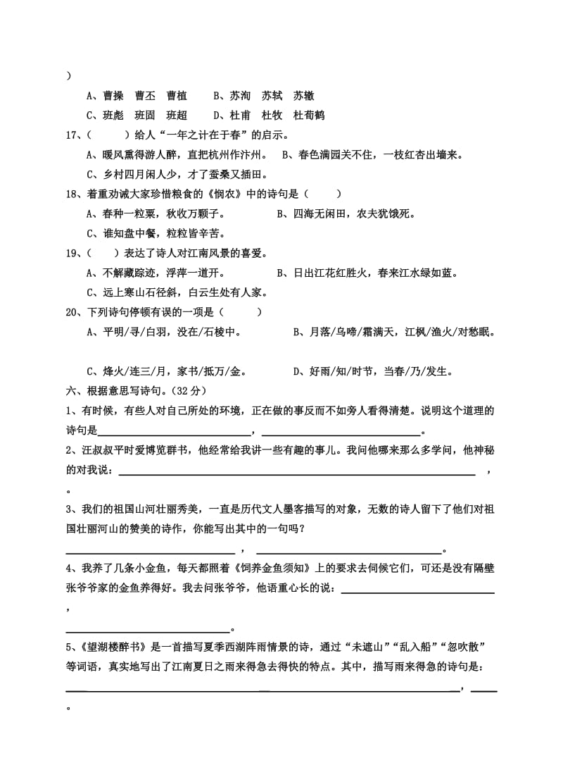 2019年六年级古诗词竞赛试题.doc_第3页