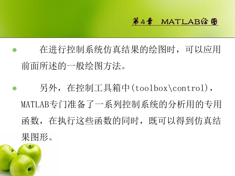 matlab控制系统仿真绘图.ppt_第2页