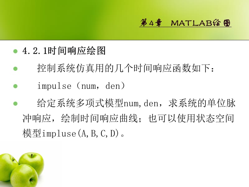 matlab控制系统仿真绘图.ppt_第3页