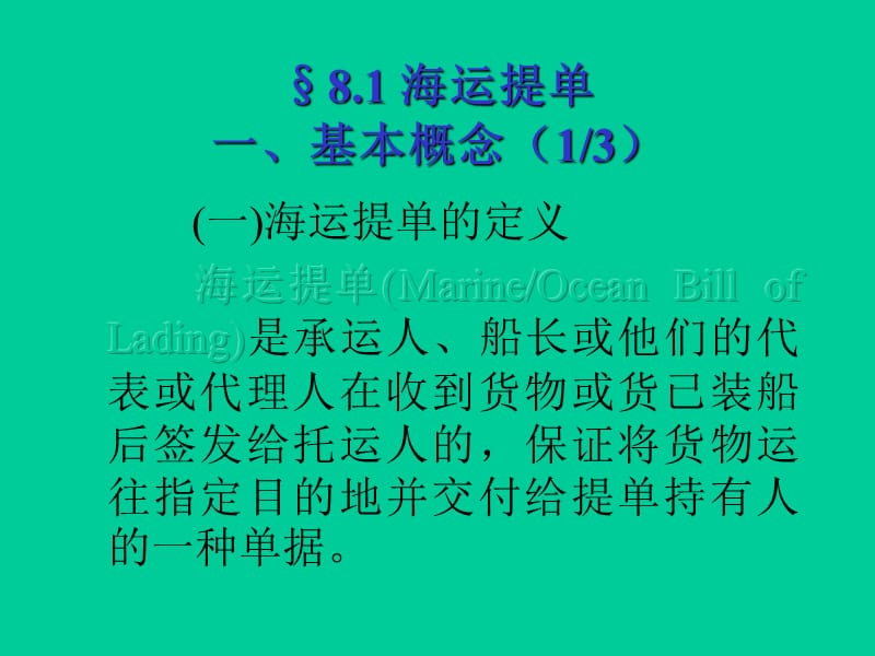 《结汇单证二》PPT课件.ppt_第3页