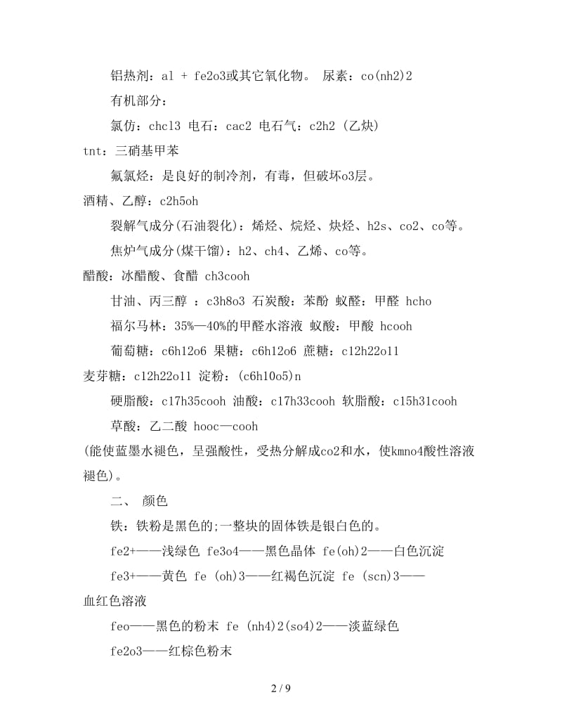 新高中化学必背知识点归纳与总结.doc_第2页