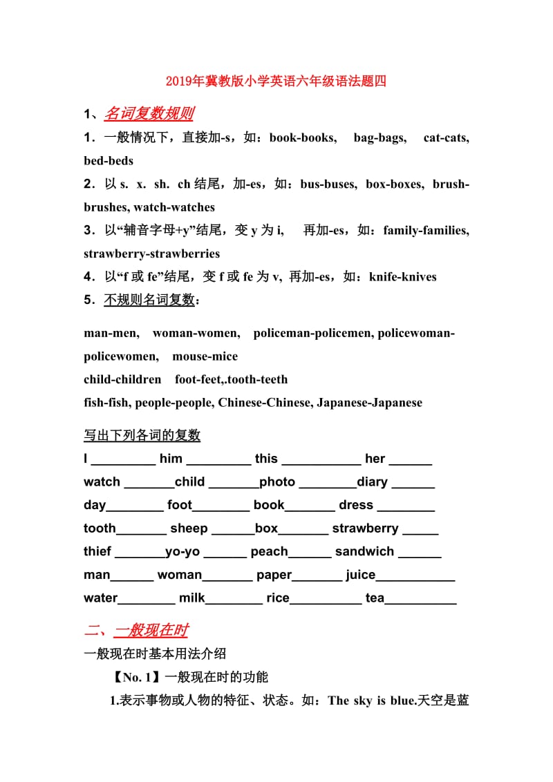 2019年冀教版小学英语六年级语法题四.doc_第1页