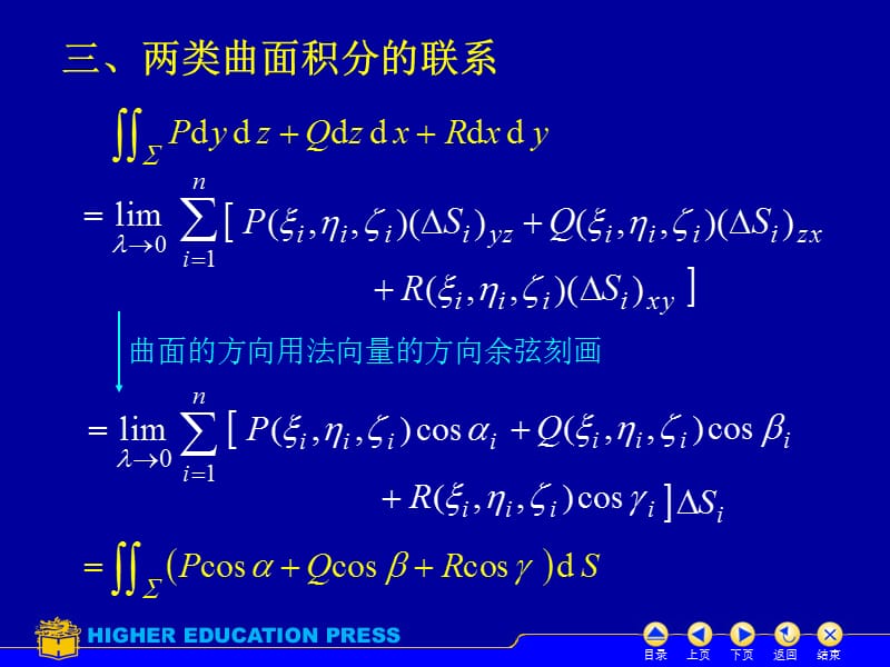 D67对坐标曲面积分.ppt_第3页