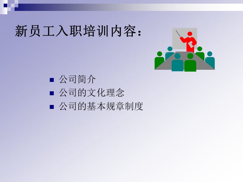 《新员工入职培训》PPT课件.ppt_第3页