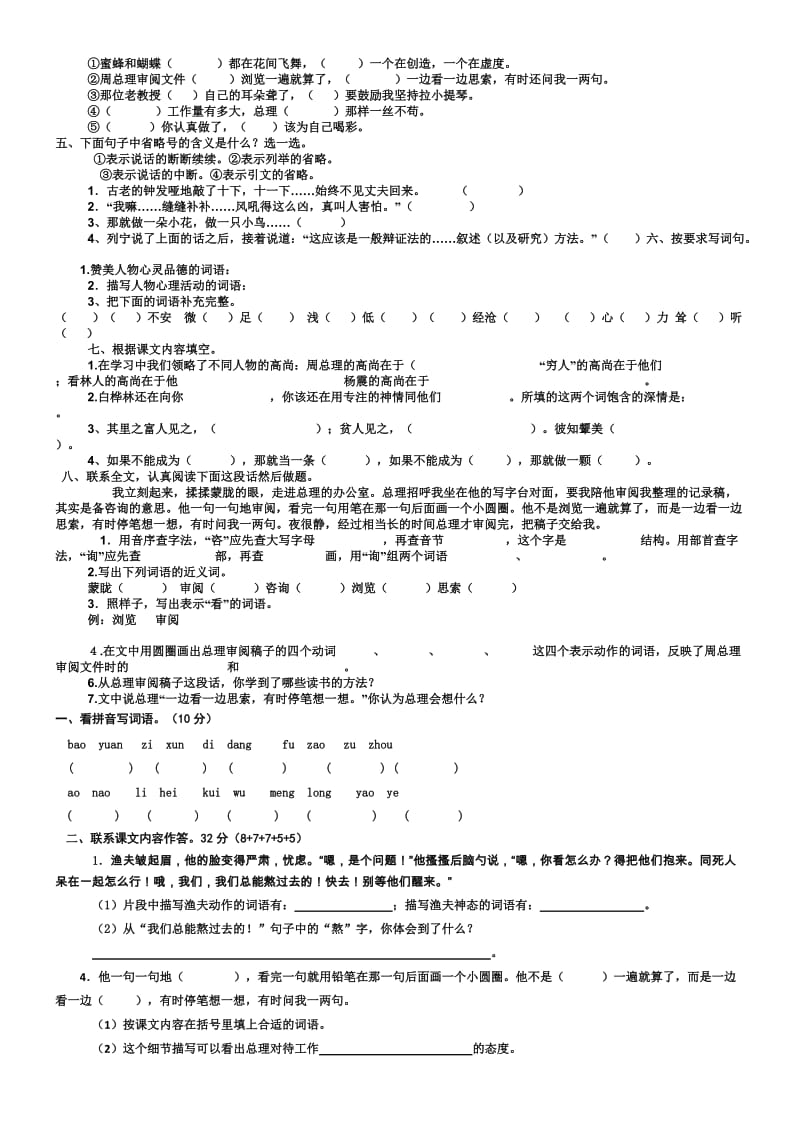 2019年北师大版六年级语文测试卷.doc_第2页