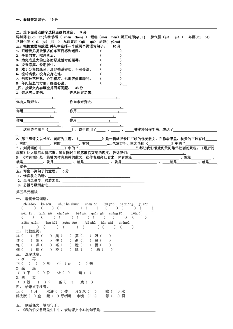 2019年北师大版六年级语文测试卷.doc_第3页