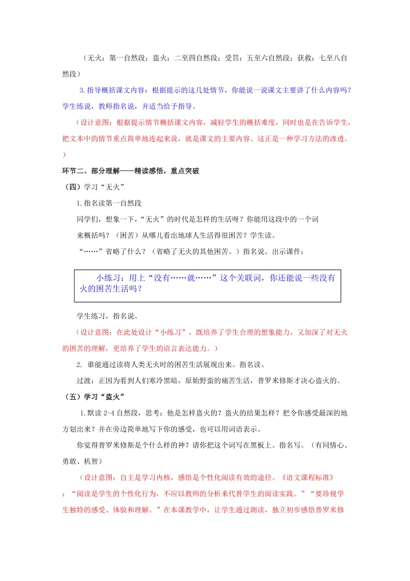 2019年四年级语文上册《普罗米修斯盗火》教学设计1 苏教版.doc_第3页