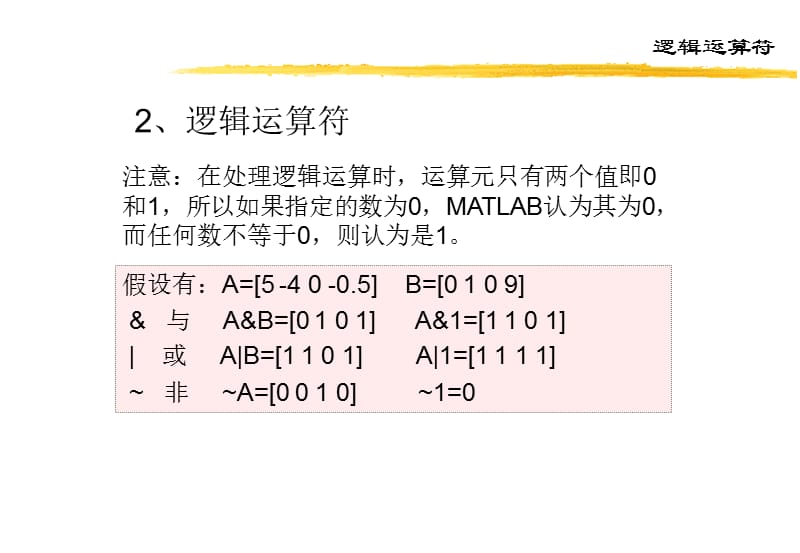 《关系与逻辑运算符》PPT课件.ppt_第3页