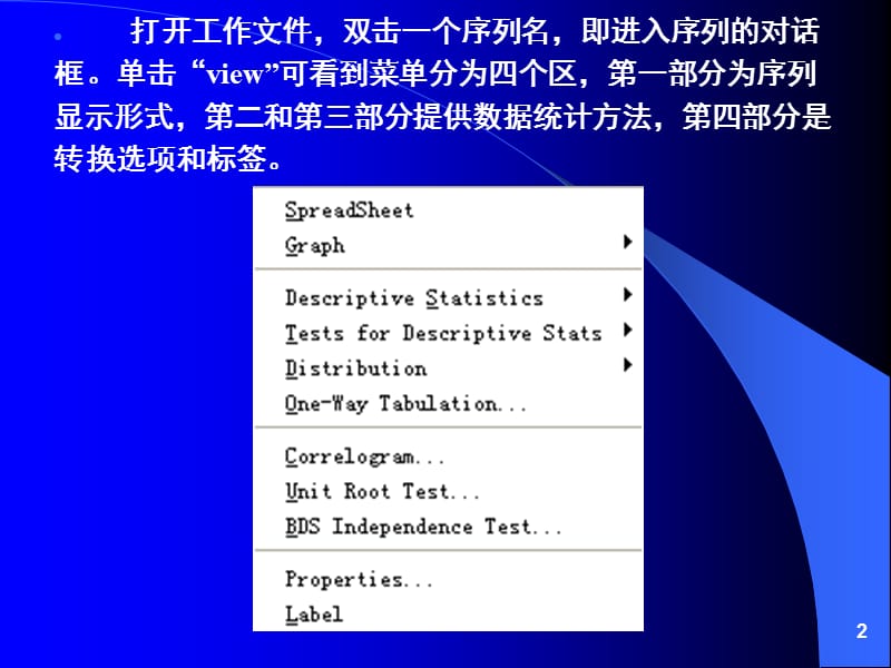 eviews序列的统计量.ppt_第2页