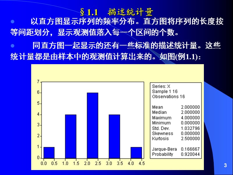 eviews序列的统计量.ppt_第3页