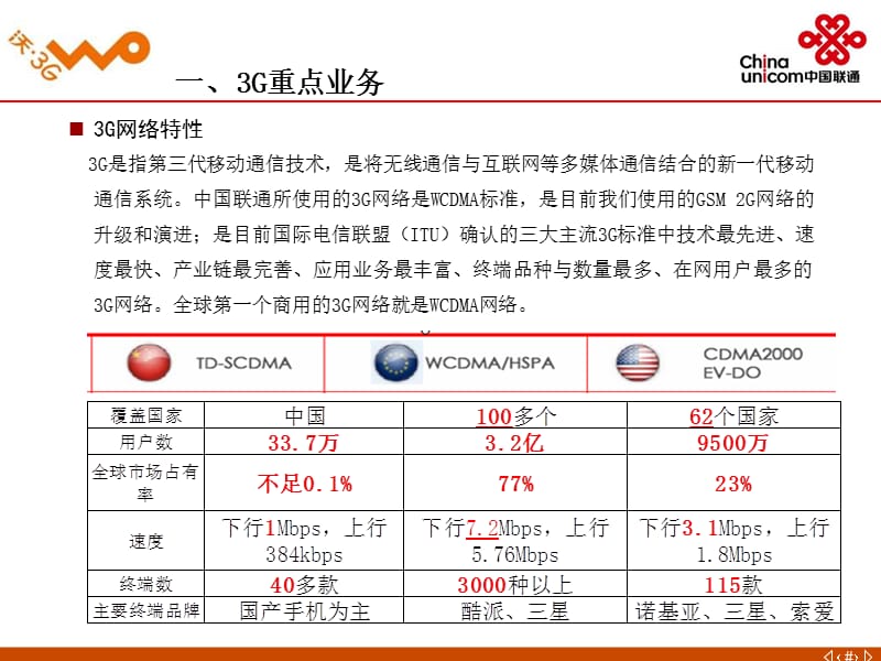 G业务资费相关内容相关培训.ppt_第3页