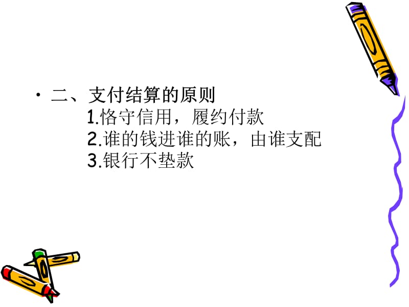 《支付结算制度》PPT课件.ppt_第3页