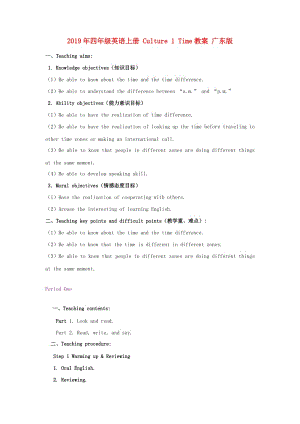 2019年四年級英語上冊 Culture 1 Time教案 廣東版.doc