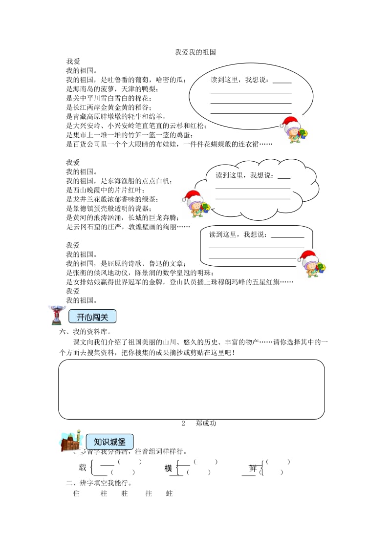 2019年二年级语文下册课题练习习题苏教版 (I).doc_第2页