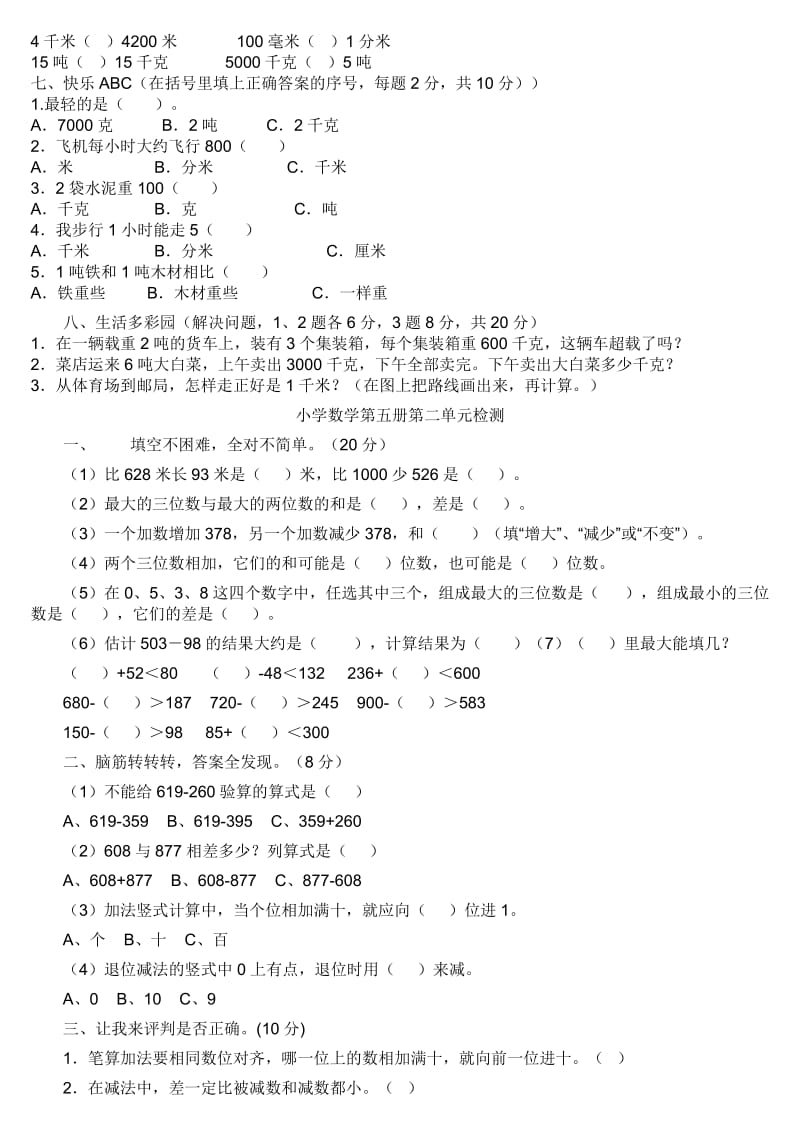 2019年人教版三年级上册数学单元测试题1-7单元(I).doc_第2页