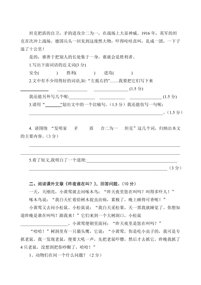 2019年三年级语文第一学期期末综合练习题 (I).doc_第3页