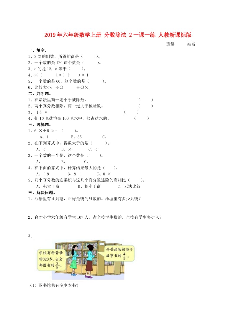 2019年六年级数学上册 分数除法 2一课一练 人教新课标版.doc_第1页