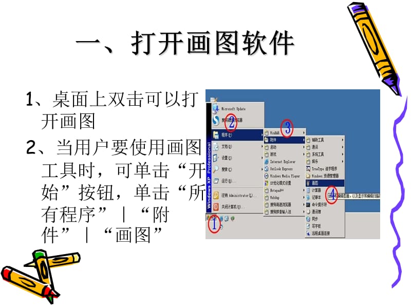 Windows自带的画图工具PPT.ppt_第3页