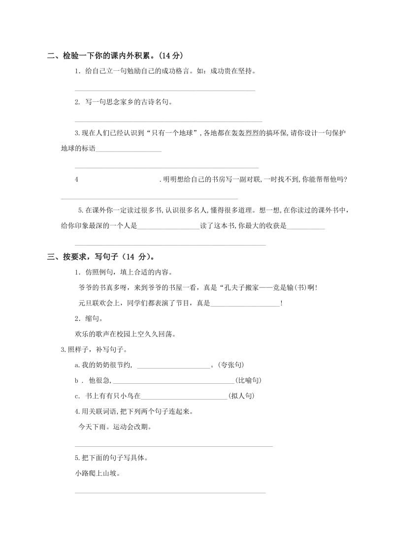 2019年北师大版六年级语文下册期末试卷(I).doc_第2页