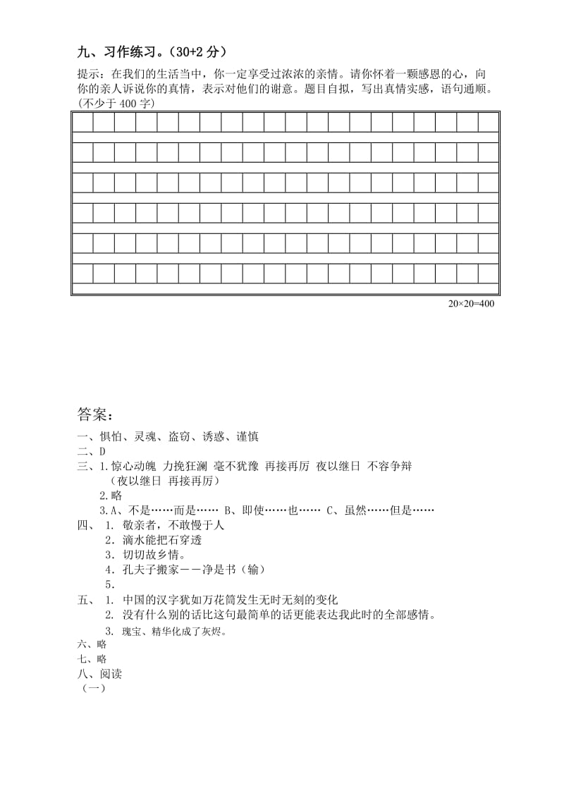 2019年人教版五年级上册语文期末试卷3答案.doc_第2页