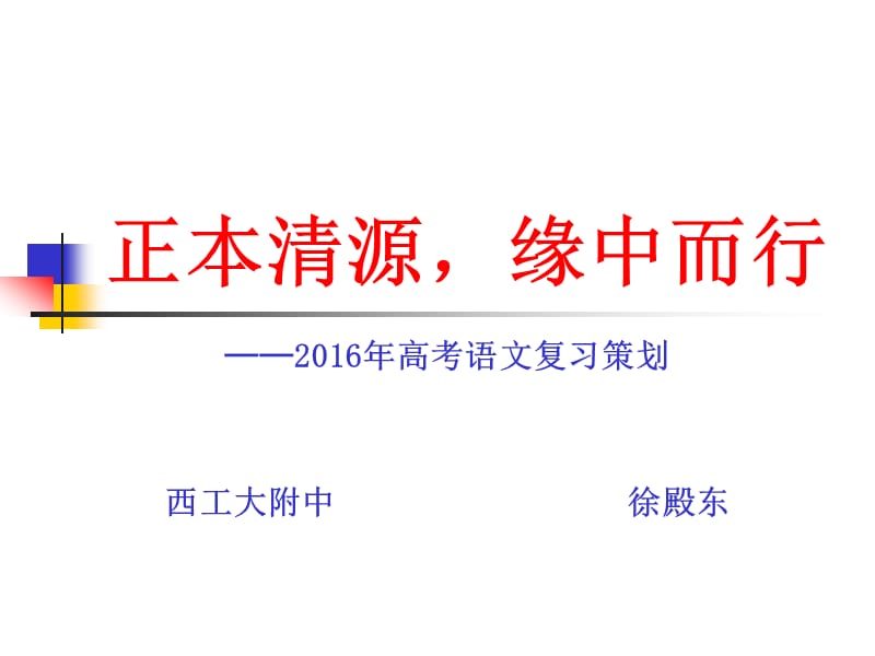 2016届哈尔滨高考研讨会语文课件(共71张).ppt_第1页