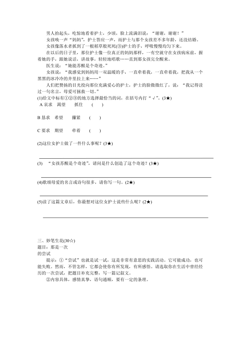 2019年人教版小学六年级语文下册第一单元检测题.doc_第3页