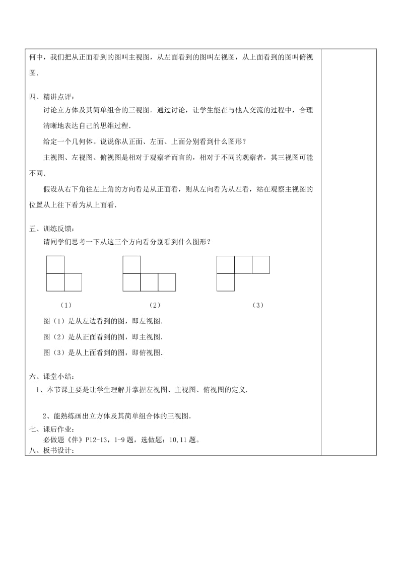 2019年六年级数学上册 1.4 从三个方向看物体的形状教案 鲁教版五四制.doc_第2页