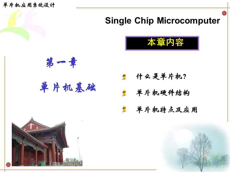 c1超棒的单片机课件.ppt_第3页