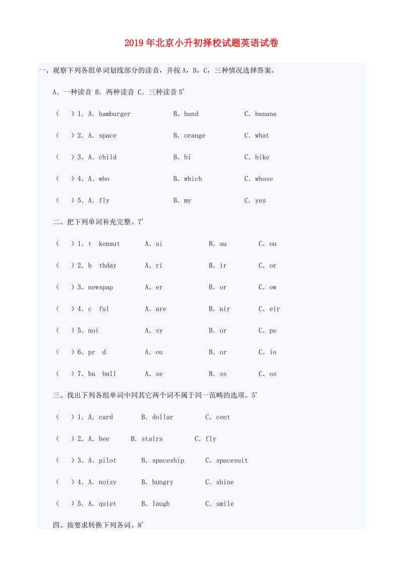 2019年北京小升初择校试题英语试卷.doc_第1页