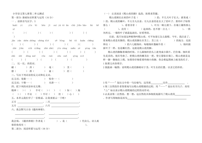 2019年人教版小学语文四年级上册第2单元试卷.doc_第2页