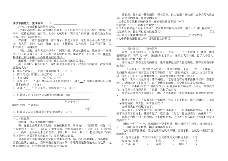 2019年人教版小学语文四年级上册第2单元试卷.doc_第3页