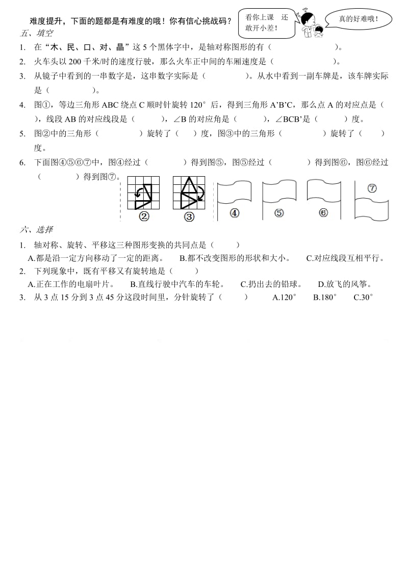 2019年五年级数学下册图形的旋转测试卷(答案解析)新课标人教版.doc_第2页