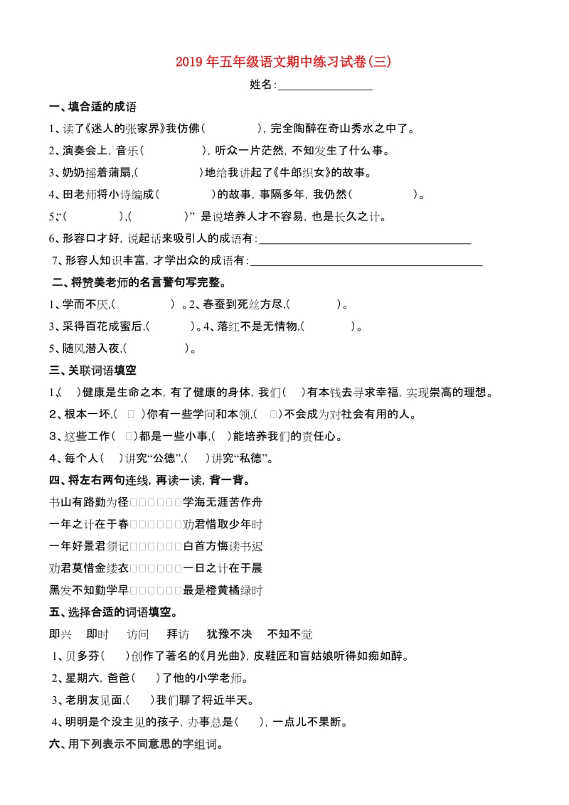 2019年五年级语文期中练习试卷(三).doc_第1页