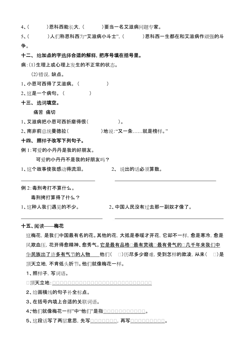 2019年五年级语文期中练习试卷(三).doc_第3页
