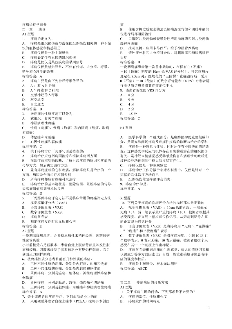 疼痛诊疗学部分题库.doc_第1页