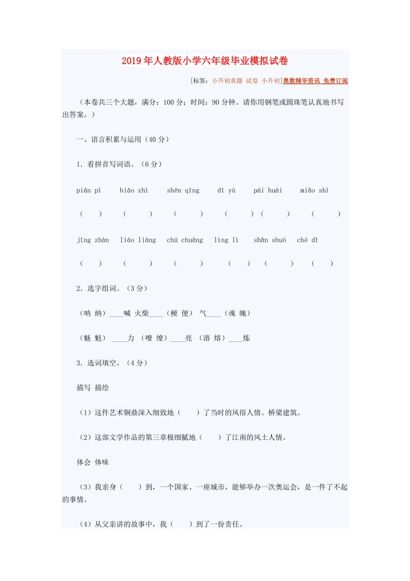 2019年人教版小学六年级毕业模拟试卷.doc_第1页