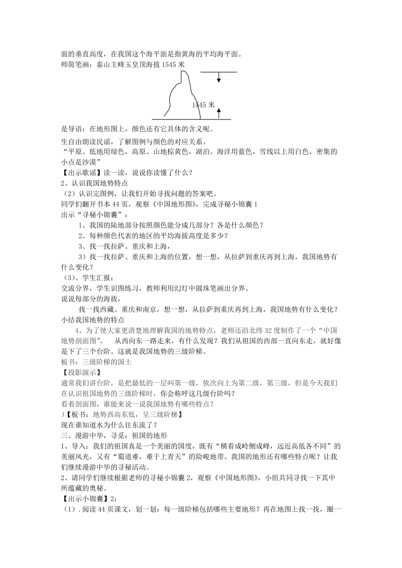 2019年五年级品德与社会上册 三级阶梯上的国土教案2 北师大版.doc_第2页