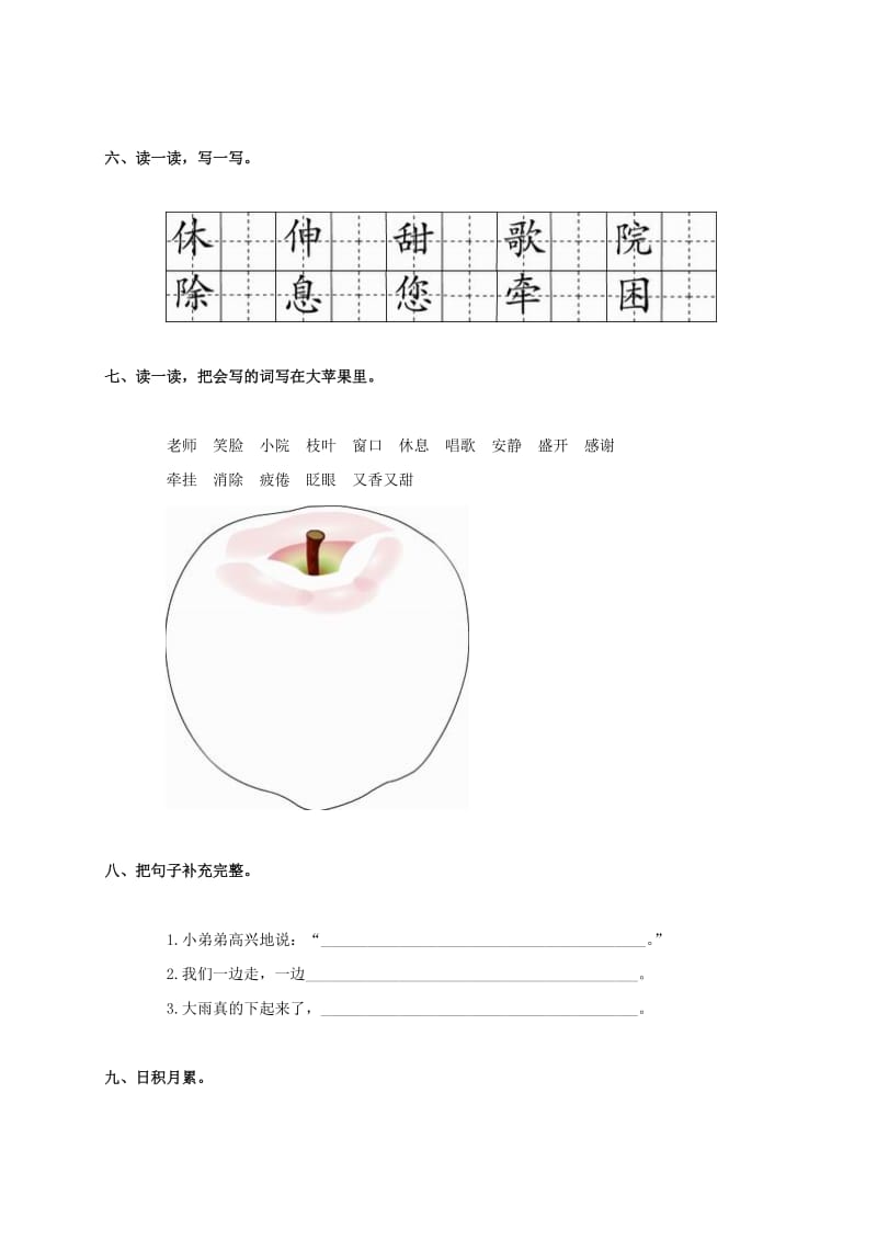 2019年二年级语文上册 一株紫丁香练习 人教新课标版.doc_第2页