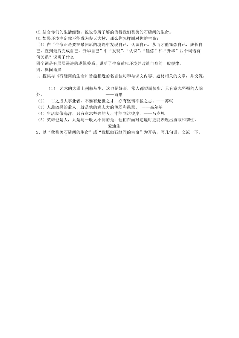 2019年六年级语文上册 第一单元 4《石缝间的生命》导学案 鲁教版五四制 (I).doc_第3页