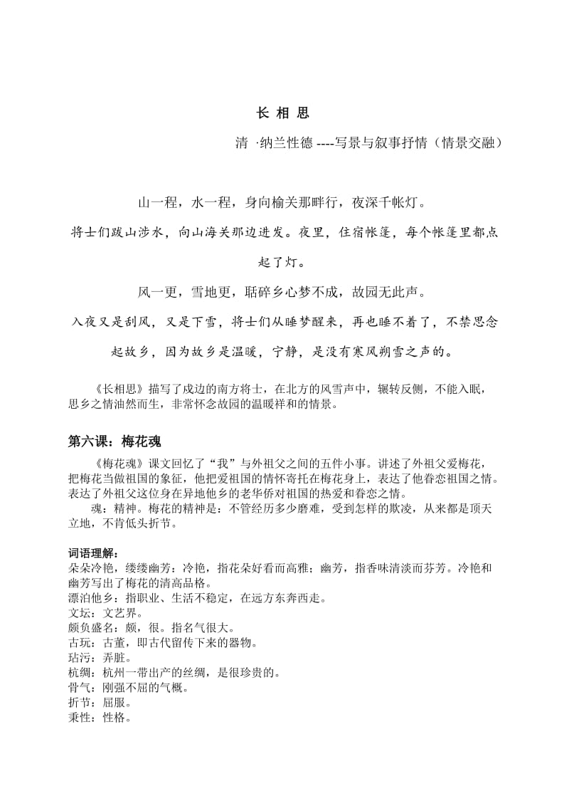 2019年人教版五年级上册第二单元复习资料.doc_第2页